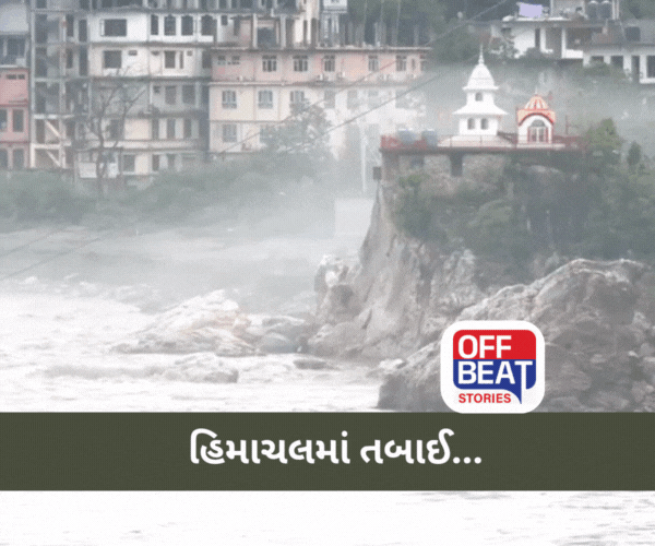 હિમાચલમાં આકાશી આફતે મચાવી તબાહી